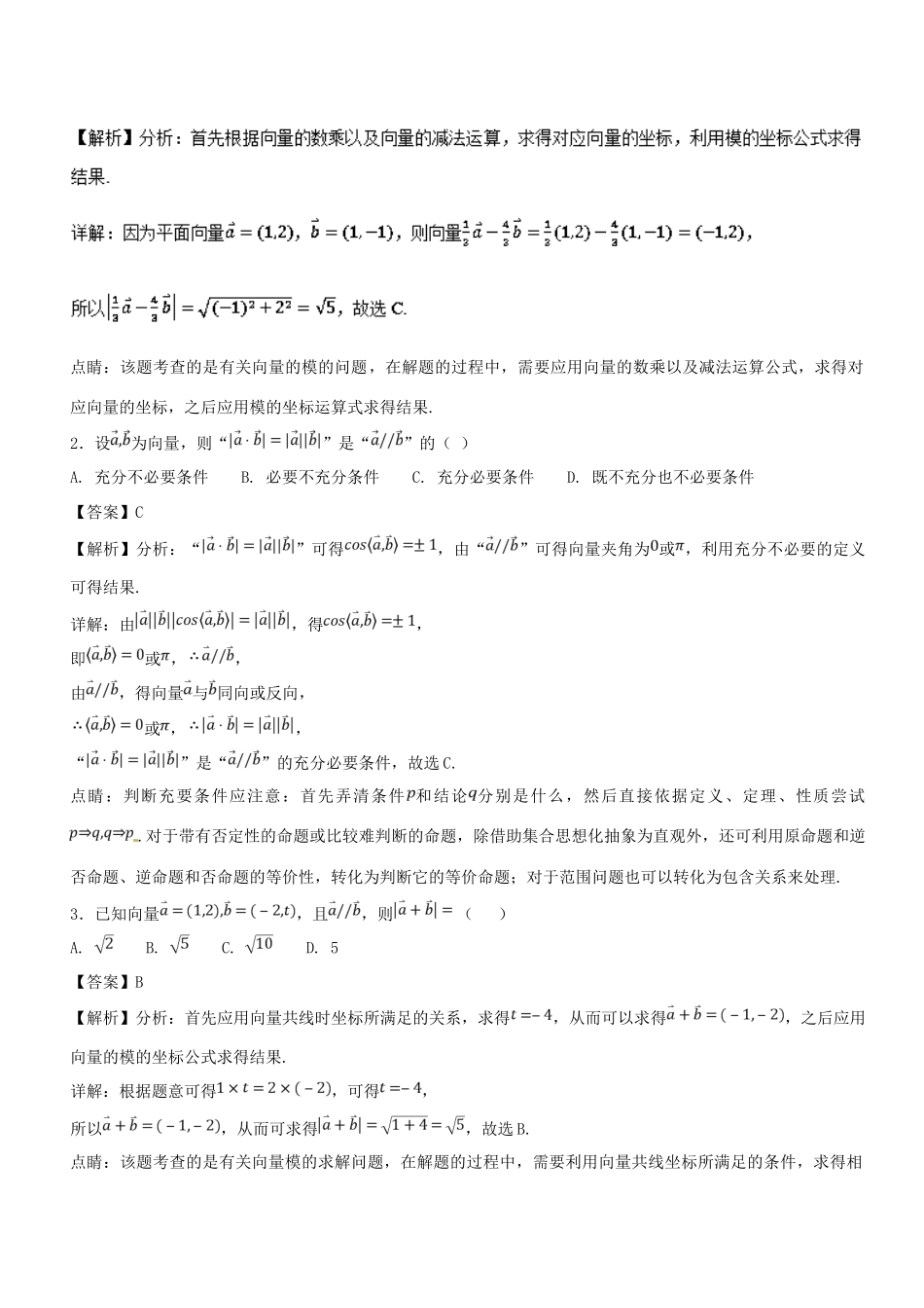 高考数学一轮总复习 专题24 平面向量的概念及运算检测 文-人教版高三全册数学试题_第2页