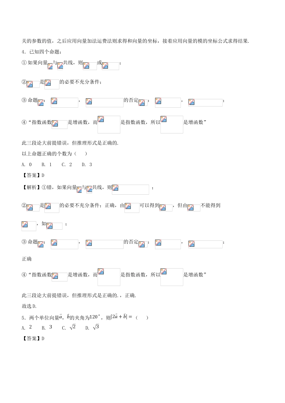 高考数学一轮总复习 专题24 平面向量的概念及运算检测 文-人教版高三全册数学试题_第3页