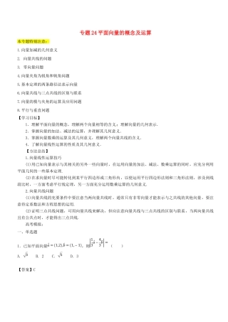 高考数学一轮总复习 专题24 平面向量的概念及运算检测 文-人教版高三全册数学试题