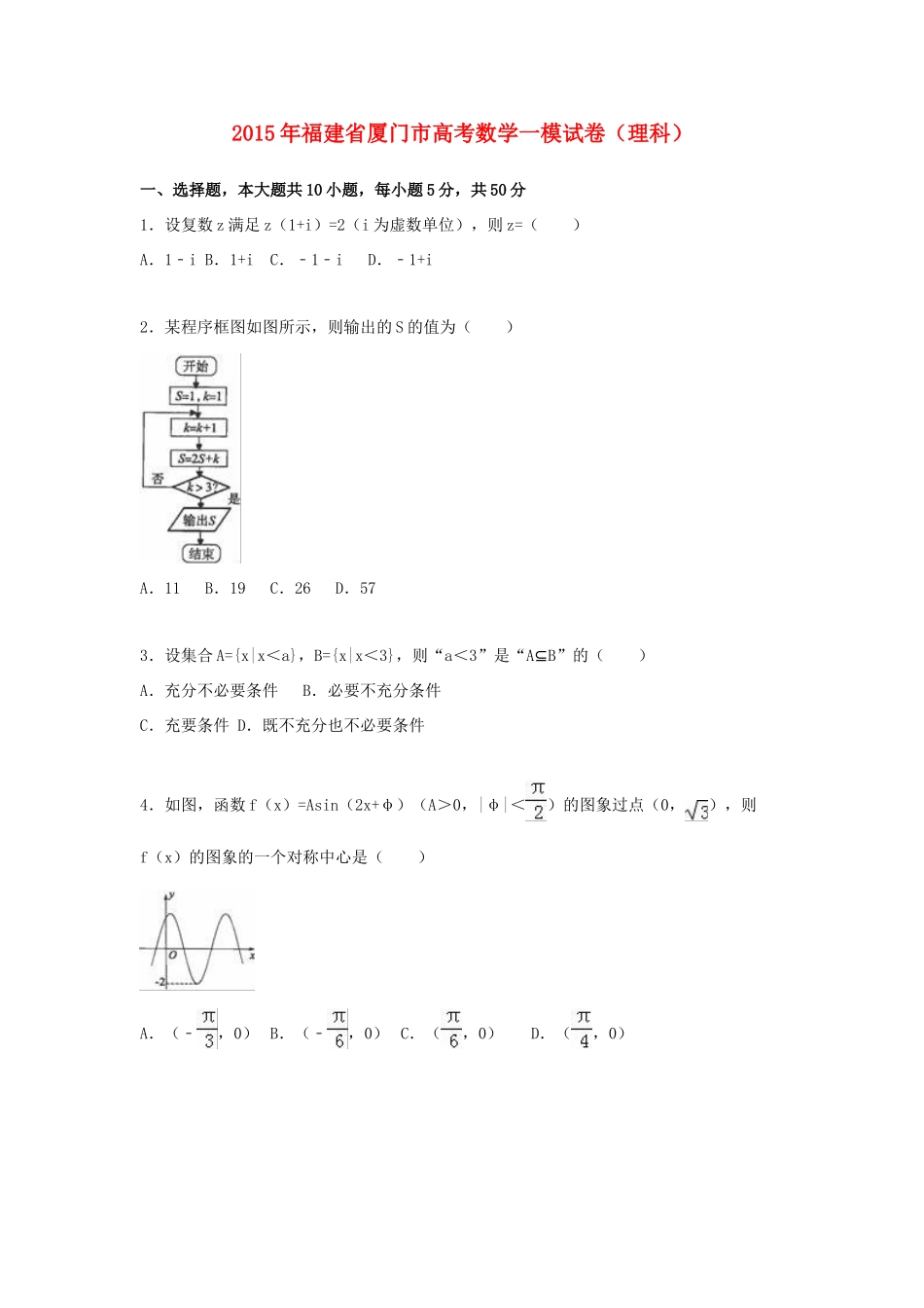 高中高三数学质量检查试卷 理（含解析）-人教版高三全册数学试题_第1页