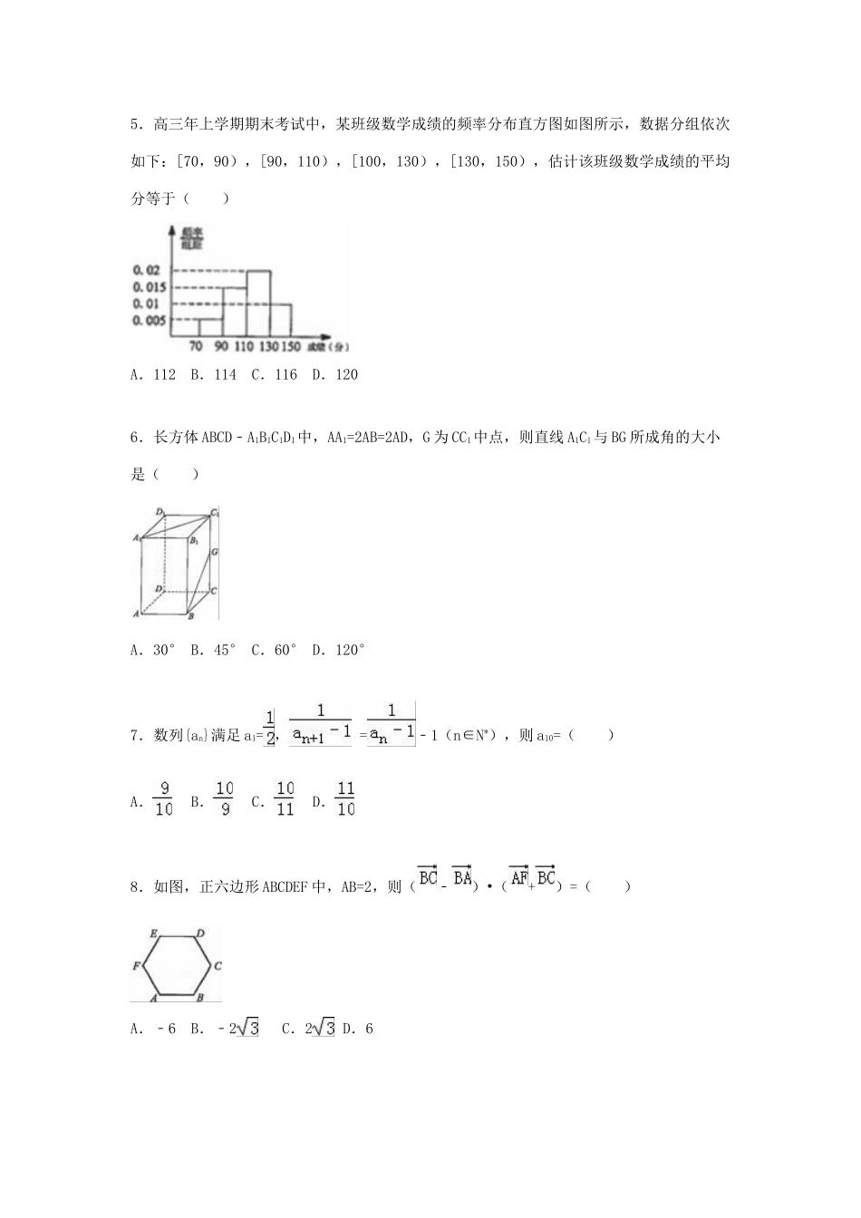 高中高三数学质量检查试卷 理（含解析）-人教版高三全册数学试题_第2页