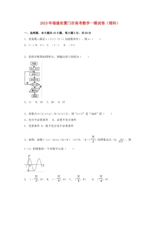 高中高三数学质量检查试卷 理（含解析）-人教版高三全册数学试题