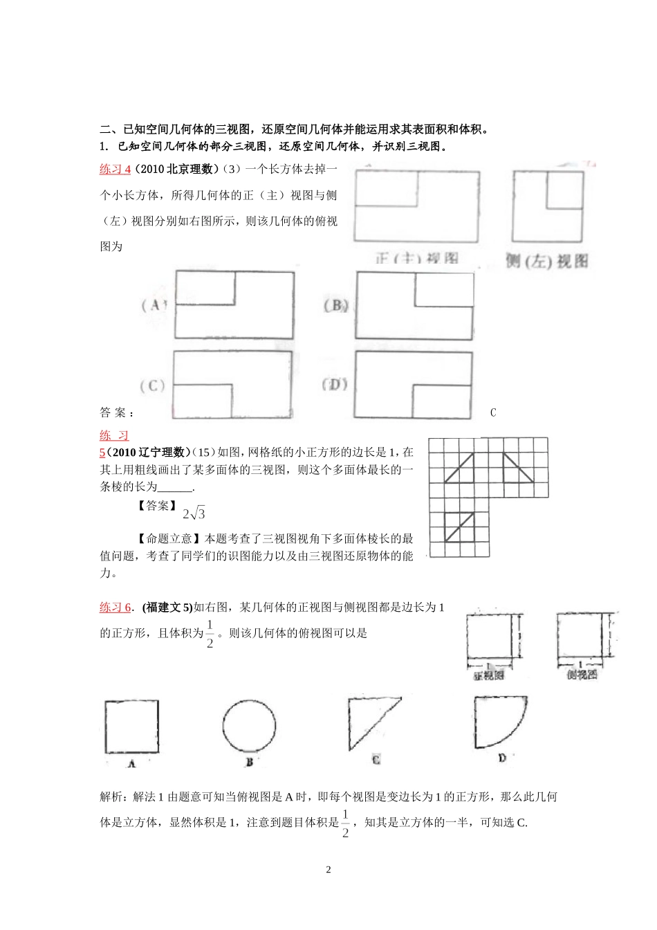 高考数学《三视图》真题归类赏析 新_第2页