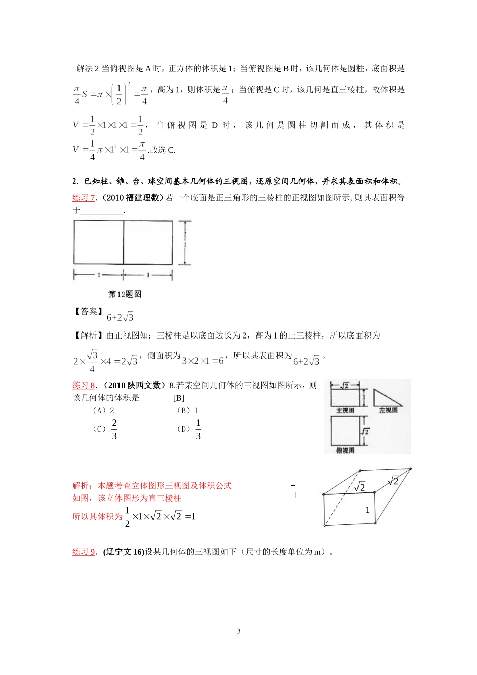 高考数学《三视图》真题归类赏析 新_第3页