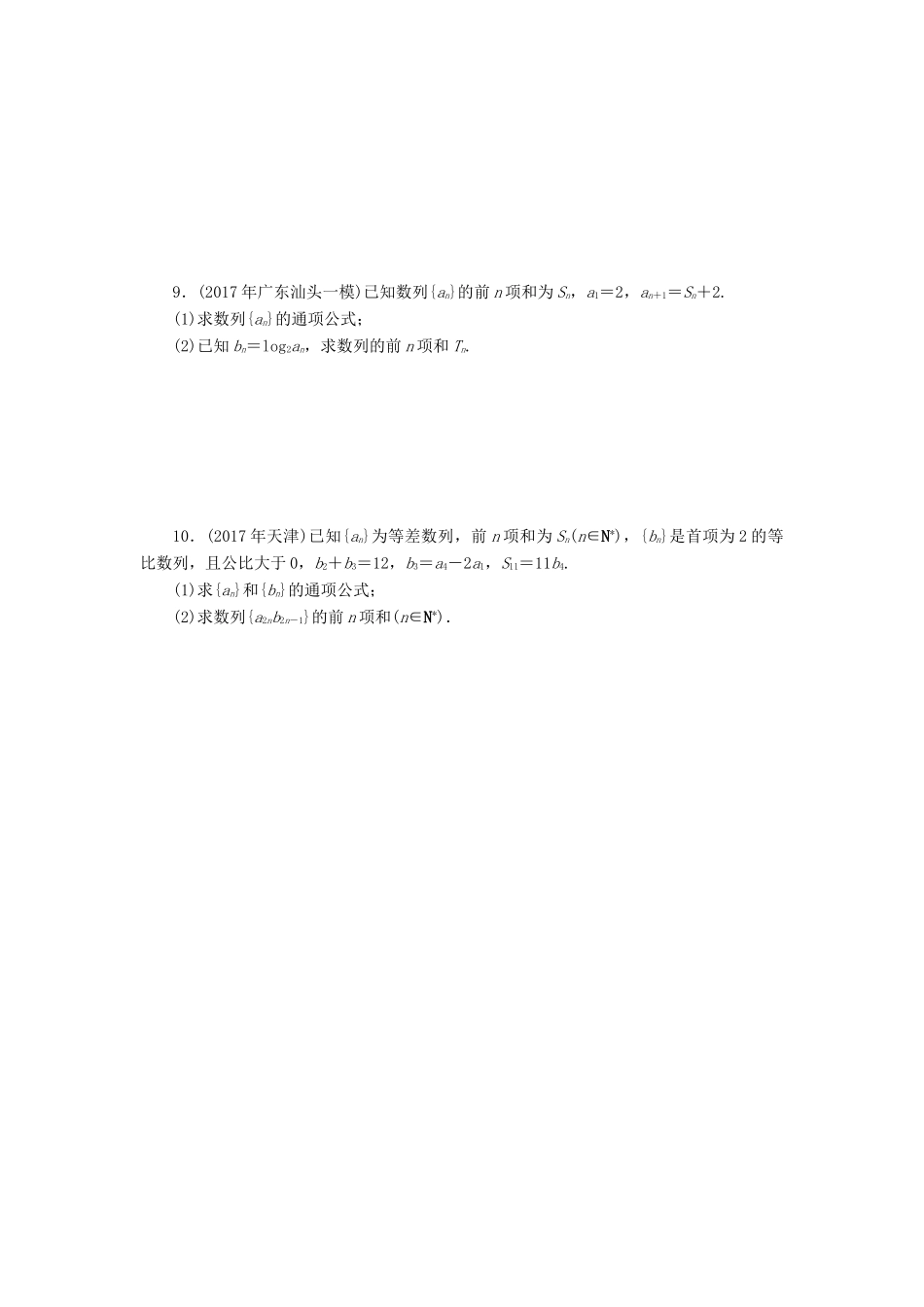高考数学一轮复习 专题三 数列与不等式课时作业 理-人教版高三全册数学试题_第2页