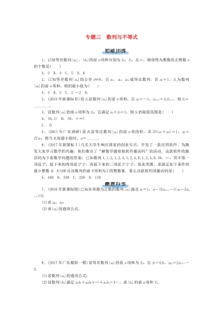 高考数学一轮复习 专题三 数列与不等式课时作业 理-人教版高三全册数学试题
