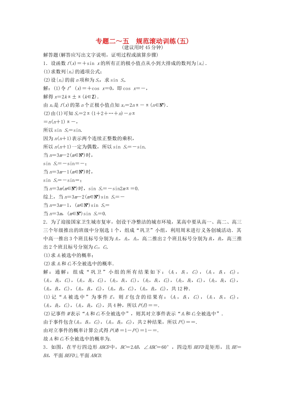 高考数学二轮复习 规范滚动训练5 文-人教版高三全册数学试题_第1页
