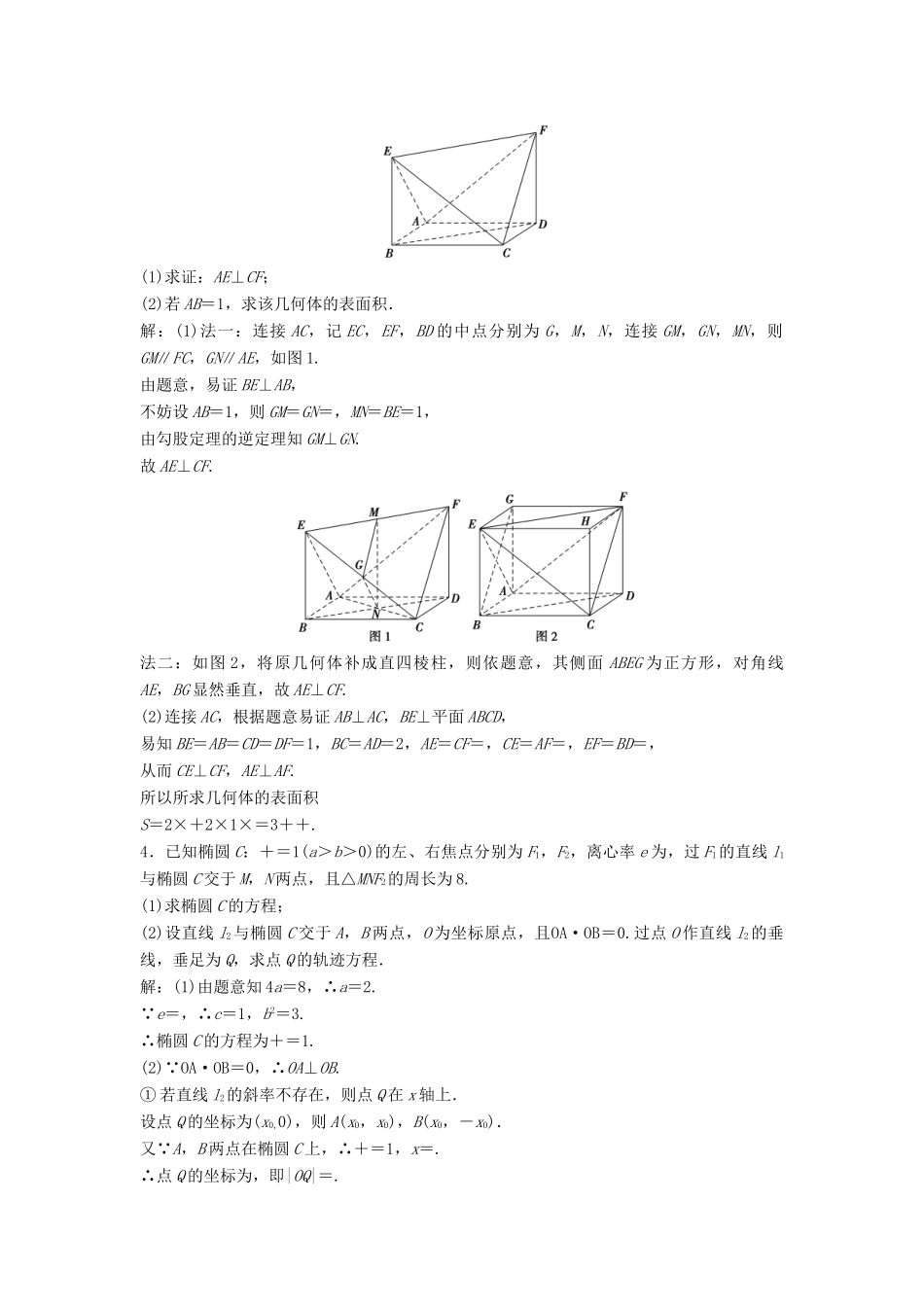 高考数学二轮复习 规范滚动训练5 文-人教版高三全册数学试题_第2页