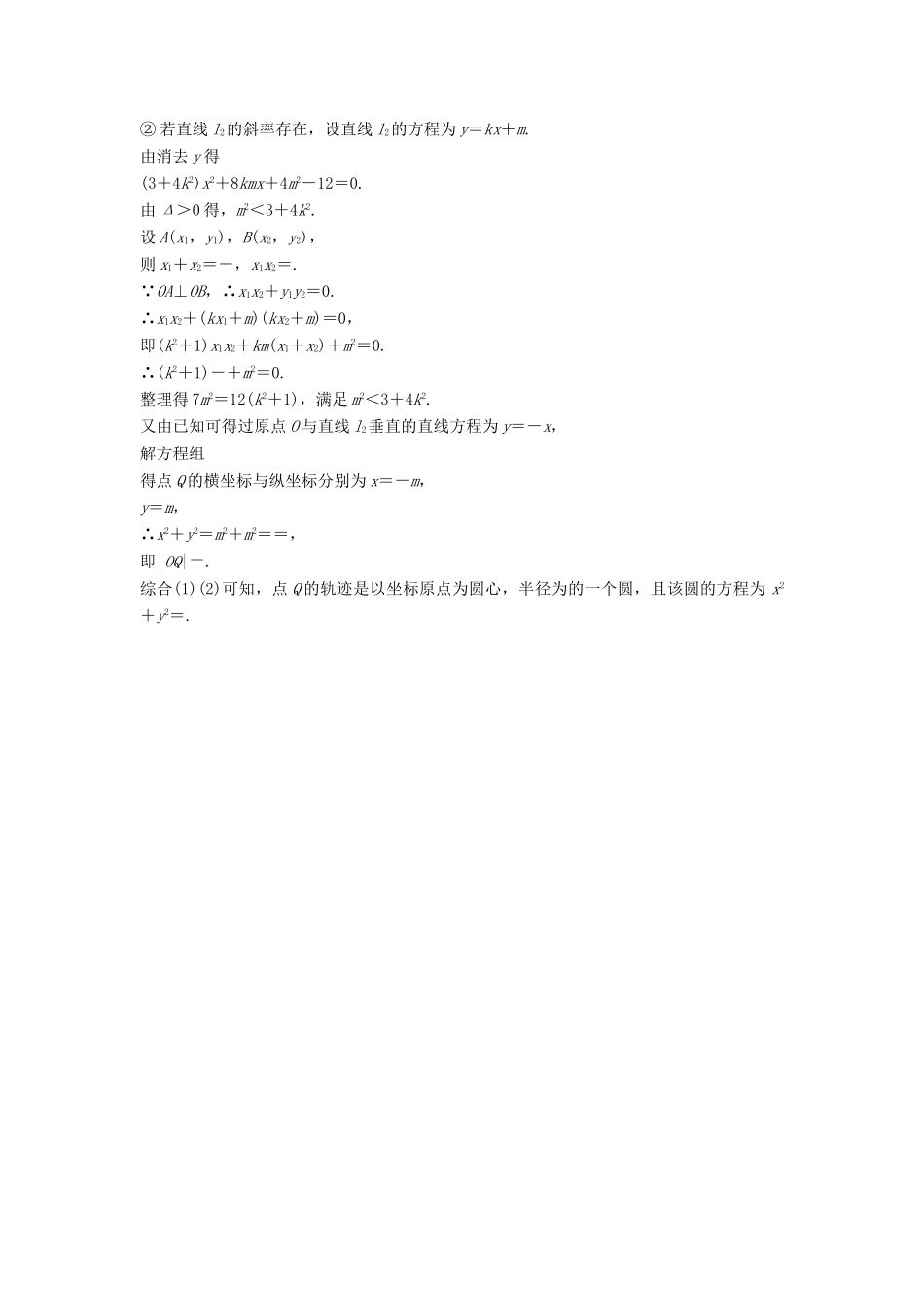 高考数学二轮复习 规范滚动训练5 文-人教版高三全册数学试题_第3页