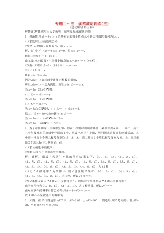 高考数学二轮复习 规范滚动训练5 文-人教版高三全册数学试题