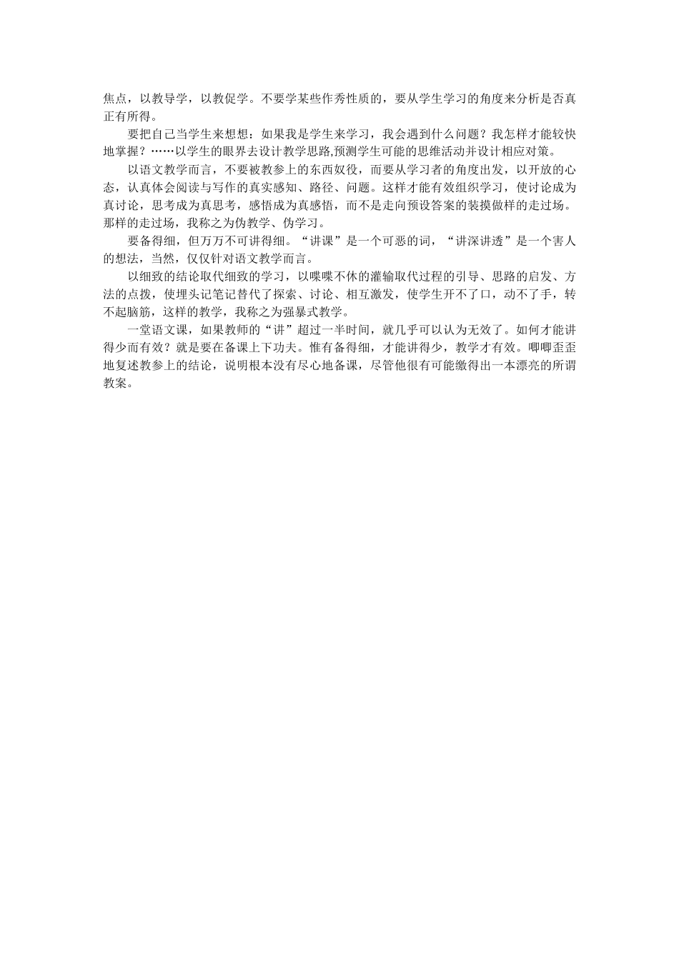 高效优质备课_第2页