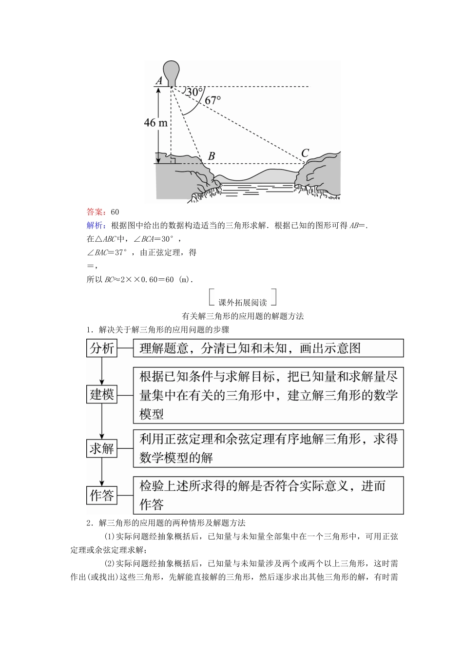 高考数学一轮复习 第四章 三角函数与解三角形 4.8 解三角形应用举例真题演练集训 理 新人教A版-新人教A版高三全册数学试题_第3页