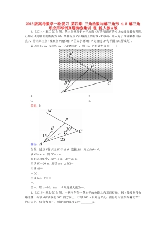 高考数学一轮复习 第四章 三角函数与解三角形 4.8 解三角形应用举例真题演练集训 理 新人教A版-新人教A版高三全册数学试题