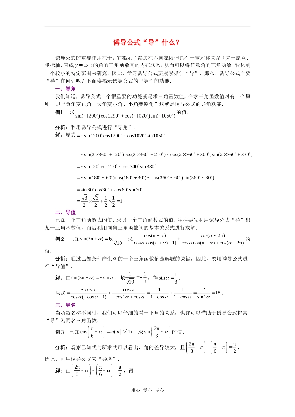 高考数学复习点拨 诱导公式“导”什么_第1页