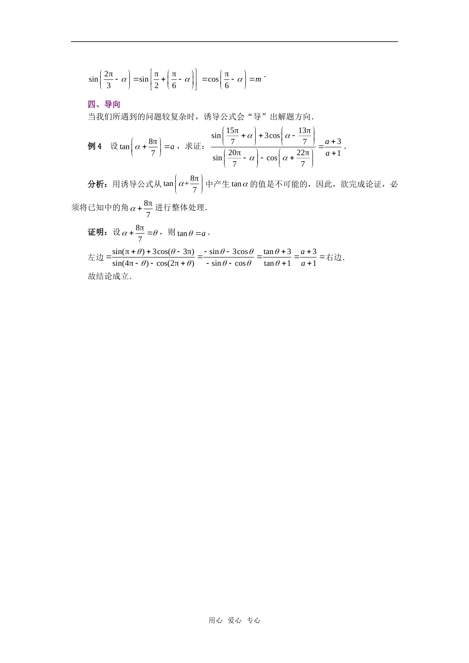 高考数学复习点拨 诱导公式“导”什么_第2页