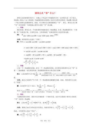 高考数学复习点拨 诱导公式“导”什么