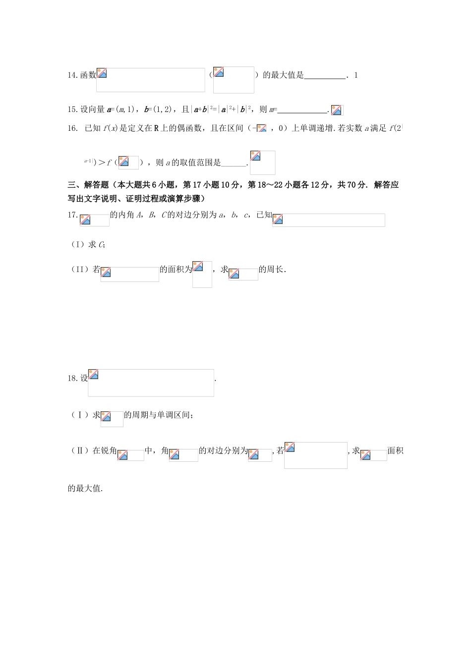 河南省三门峡市陕州区高三数学上学期第一次月考试题 理-人教版高三全册数学试题_第3页