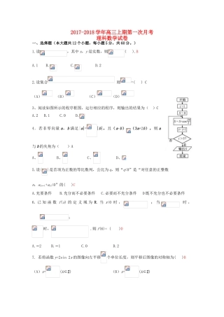 河南省三门峡市陕州区高三数学上学期第一次月考试题 理-人教版高三全册数学试题
