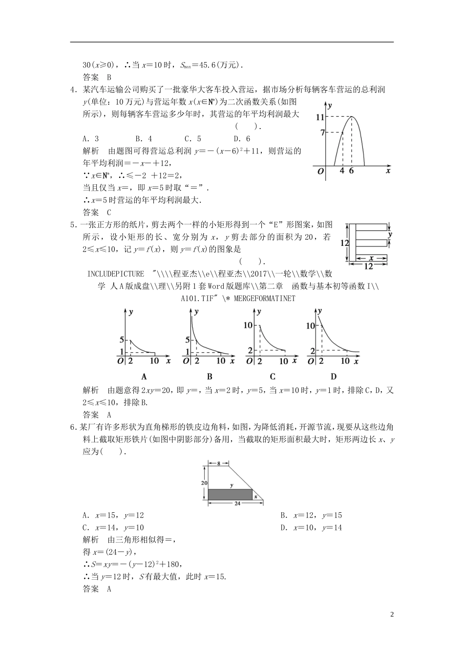 高考数学一轮复习 第二章 函数与基本初等函数I 第9讲 函数的应用 理-人教版高三全册数学试题_第2页