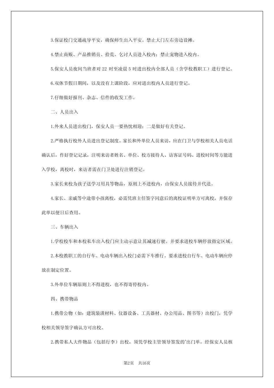 2024年外来人员登记管理制度 _第2页