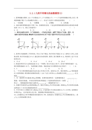 浙江省奉化中学高中数学 几类不同增长的函数模型(1)课时作业 新人教A版必修1