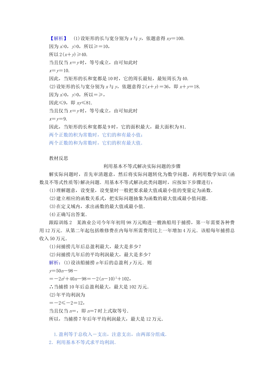 高中数学 第二章 等式与不等式 2.2.4.2 基本不等式的应用练习（含解析）新人教B版必修第一册-新人教B版高一第一册数学试题_第2页