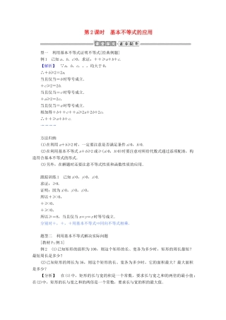 高中数学 第二章 等式与不等式 2.2.4.2 基本不等式的应用练习（含解析）新人教B版必修第一册-新人教B版高一第一册数学试题