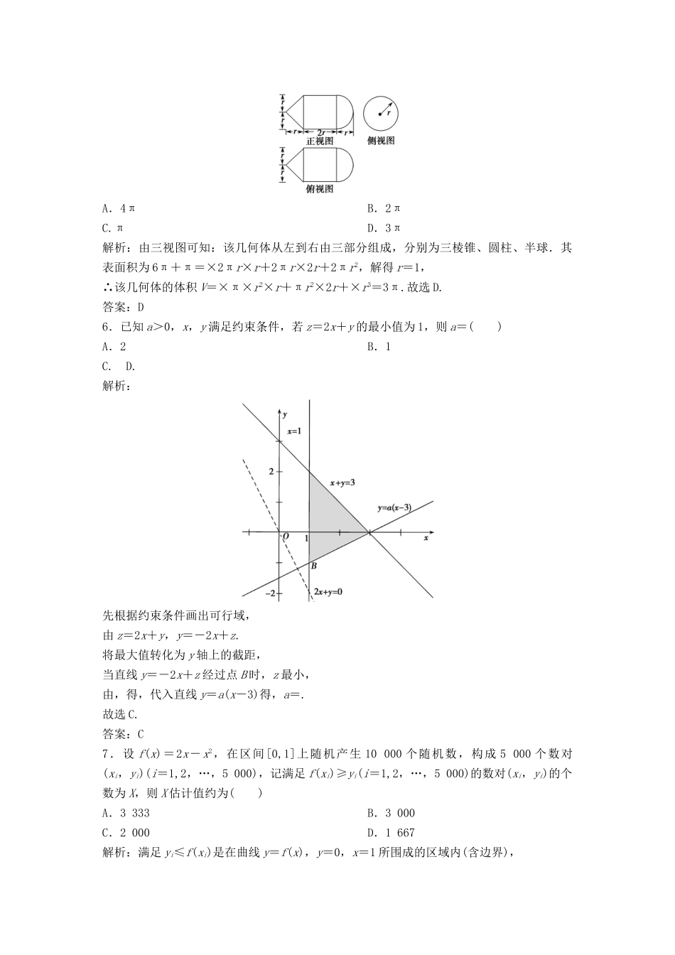 高考数学二轮复习 第一部分 题型专项练“12＋4”小题综合提速练（七）理-人教版高三全册数学试题_第2页