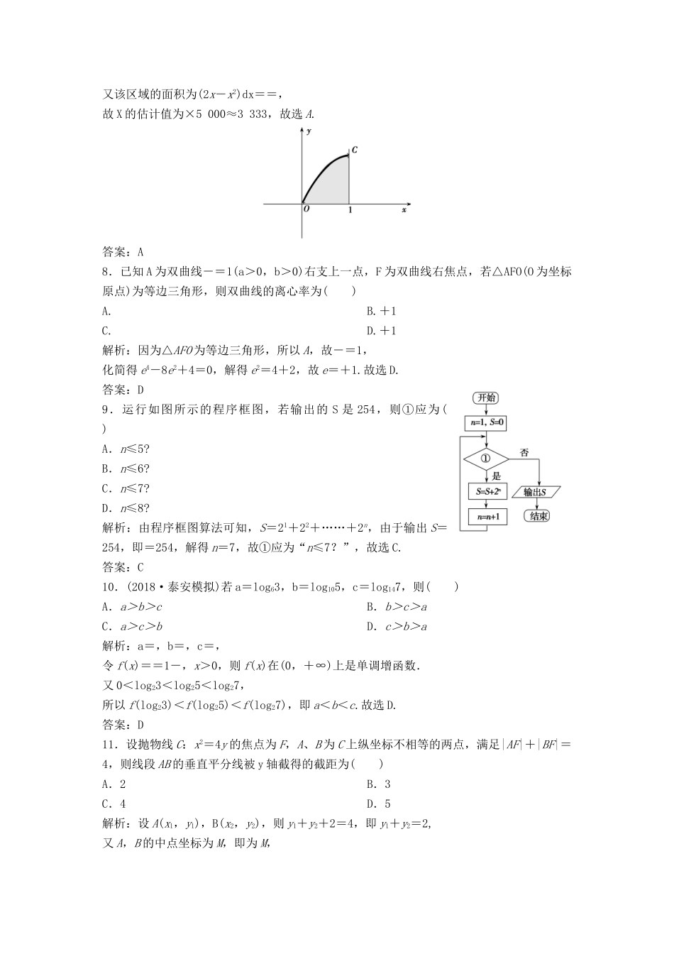 高考数学二轮复习 第一部分 题型专项练“12＋4”小题综合提速练（七）理-人教版高三全册数学试题_第3页