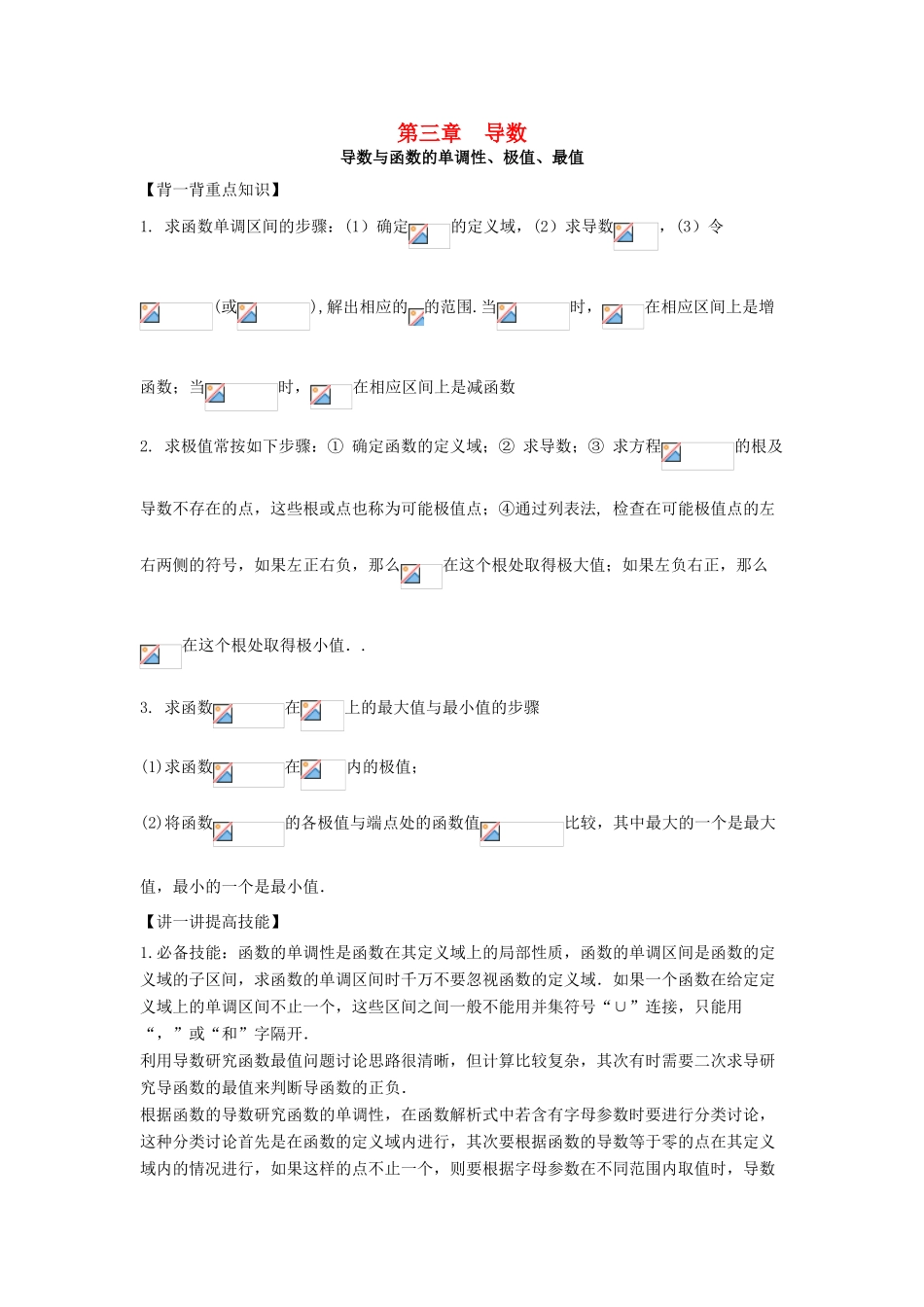 高考数学 中等生百日捷进提升系列 专题03 导数（含解析）-人教版高三全册数学试题_第1页