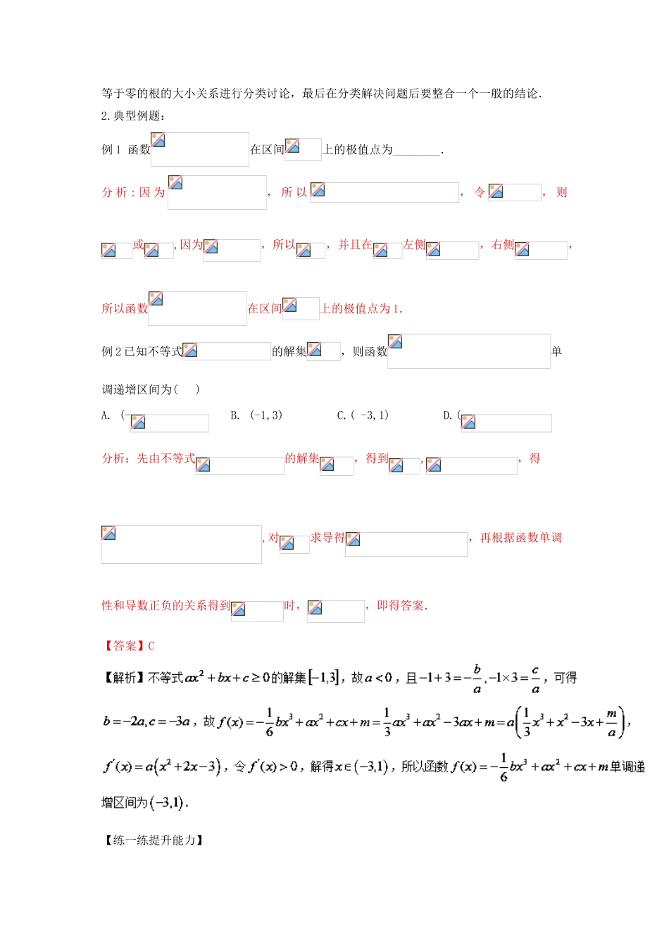 高考数学 中等生百日捷进提升系列 专题03 导数（含解析）-人教版高三全册数学试题_第2页