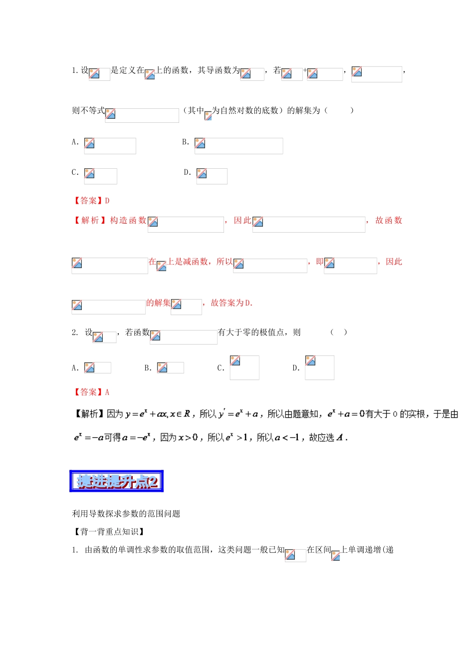 高考数学 中等生百日捷进提升系列 专题03 导数（含解析）-人教版高三全册数学试题_第3页