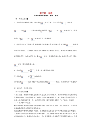 高考数学 中等生百日捷进提升系列 专题03 导数（含解析）-人教版高三全册数学试题