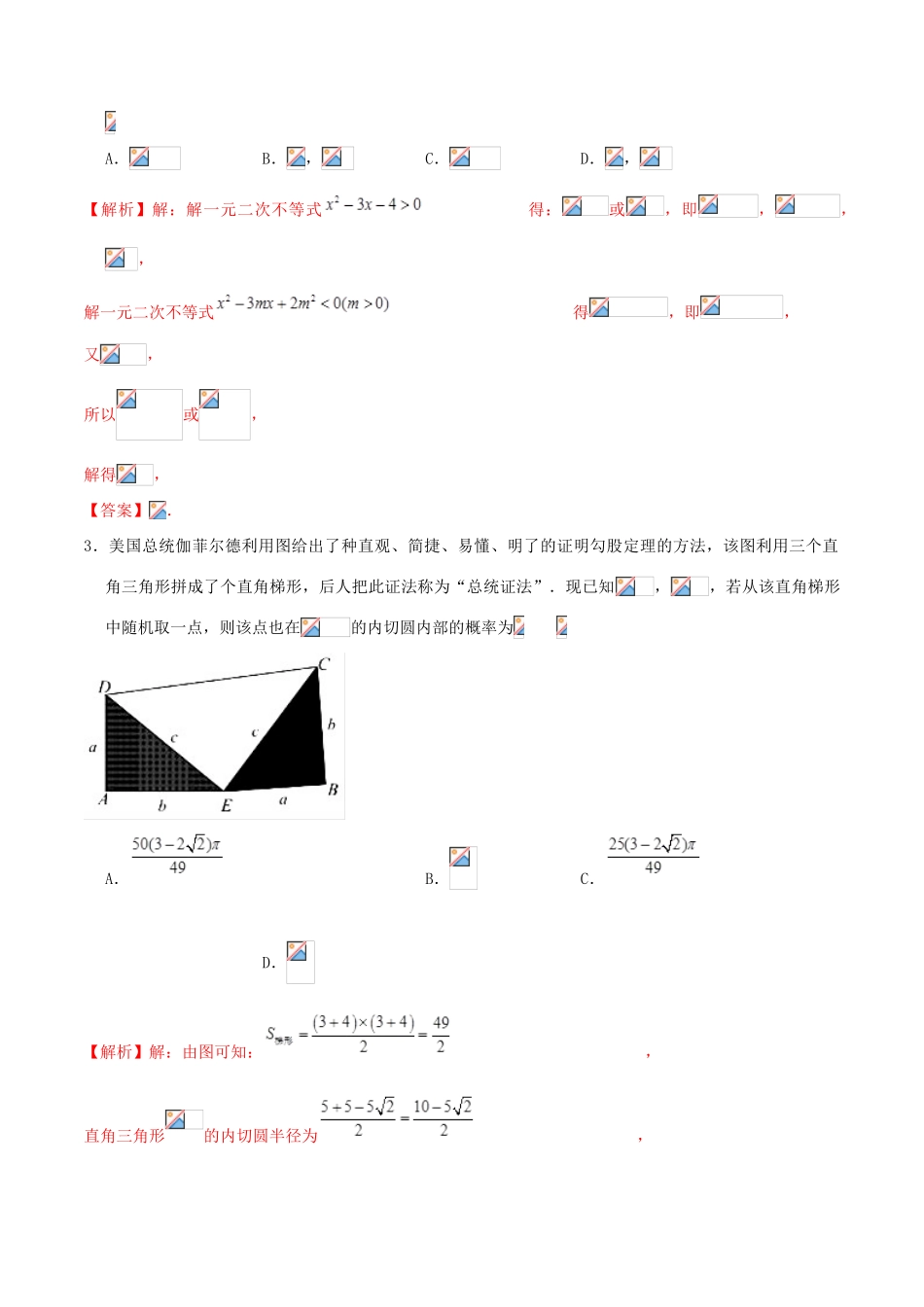 高考数学仿真押题试卷（十五）（含解析）-人教版高三全册数学试题_第2页