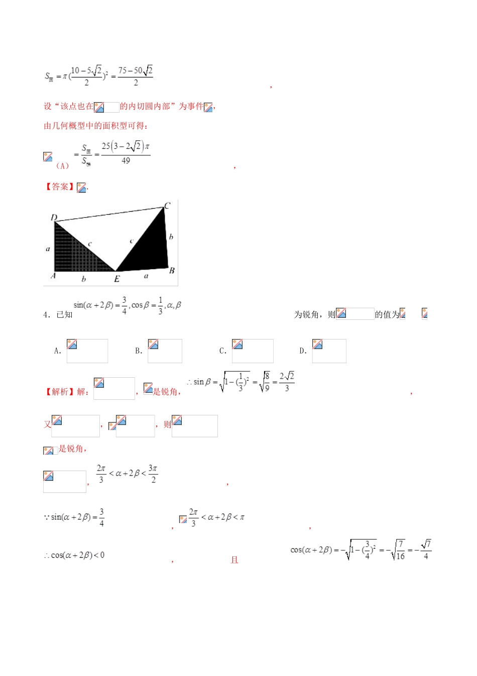 高考数学仿真押题试卷（十五）（含解析）-人教版高三全册数学试题_第3页
