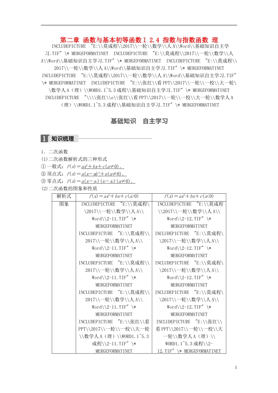 高考数学一轮复习 第二章 函数与基本初等函数I 2.4 指数与指数函数 理-人教版高三全册数学试题_第1页