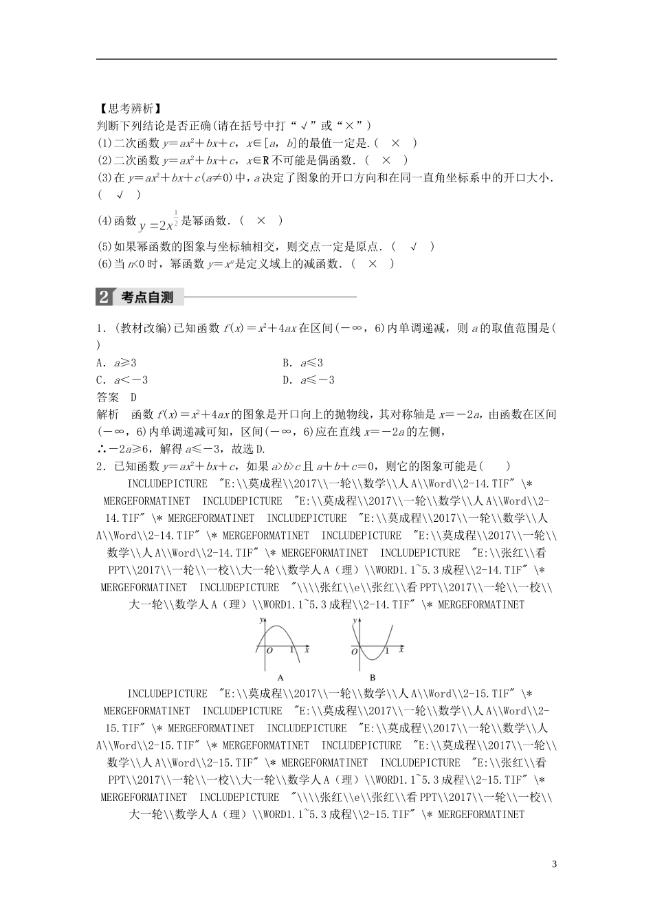 高考数学一轮复习 第二章 函数与基本初等函数I 2.4 指数与指数函数 理-人教版高三全册数学试题_第3页