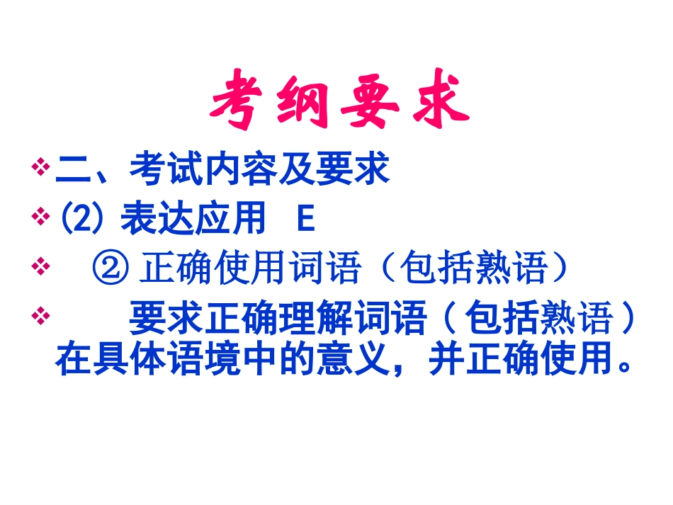 2012高考一轮复习-语文-成语3_第3页