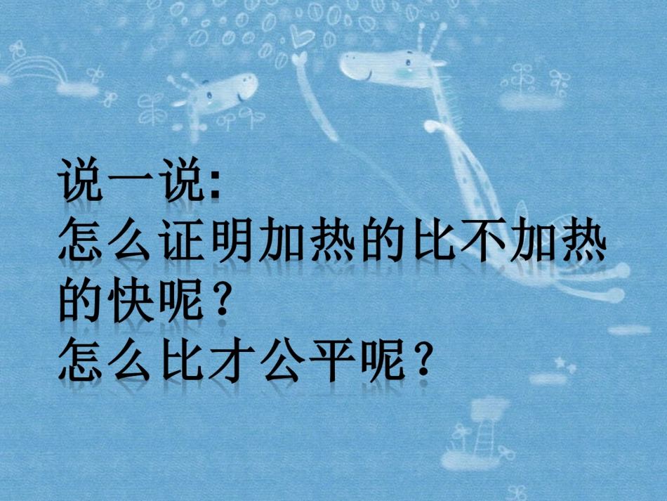 溶解的快与慢_第2页