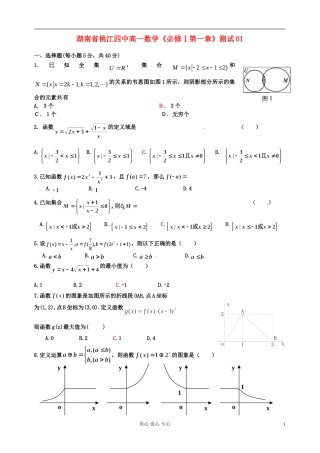 湖南省桃江四中高一数学《必修Ⅰ第一章》测试01