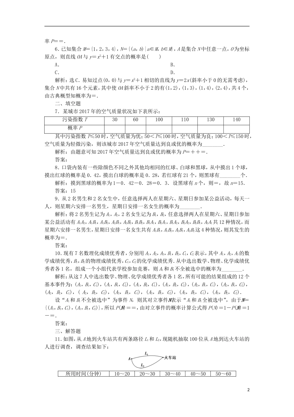 高考数学一轮复习 第10章 概率、统计和统计案例 第1讲 随机事件的概率与古典概型分层演练 文-人教版高三全册数学试题_第2页