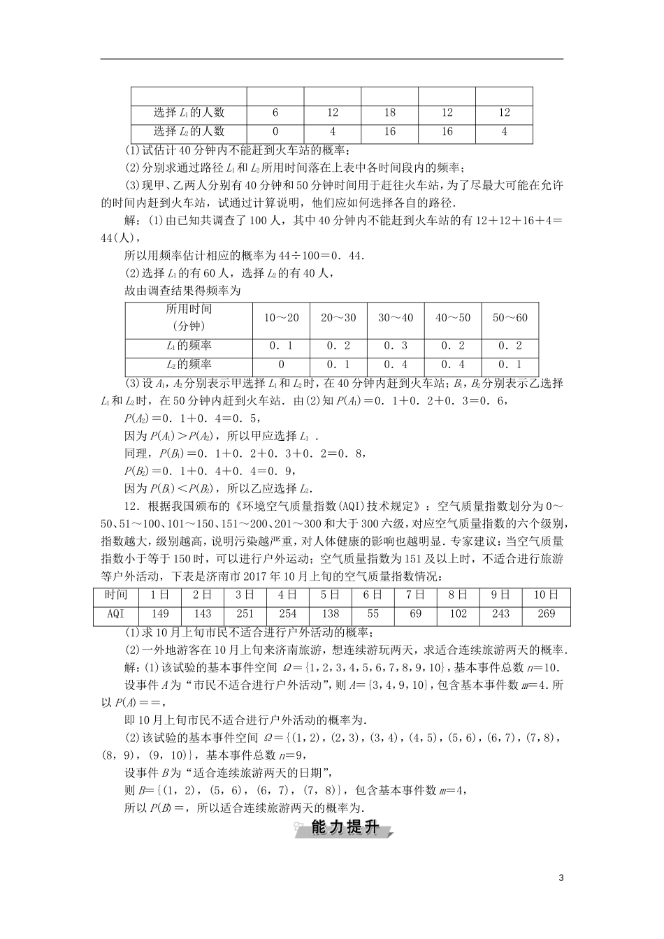 高考数学一轮复习 第10章 概率、统计和统计案例 第1讲 随机事件的概率与古典概型分层演练 文-人教版高三全册数学试题_第3页