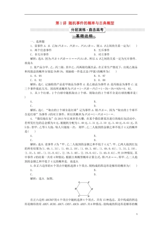 高考数学一轮复习 第10章 概率、统计和统计案例 第1讲 随机事件的概率与古典概型分层演练 文-人教版高三全册数学试题
