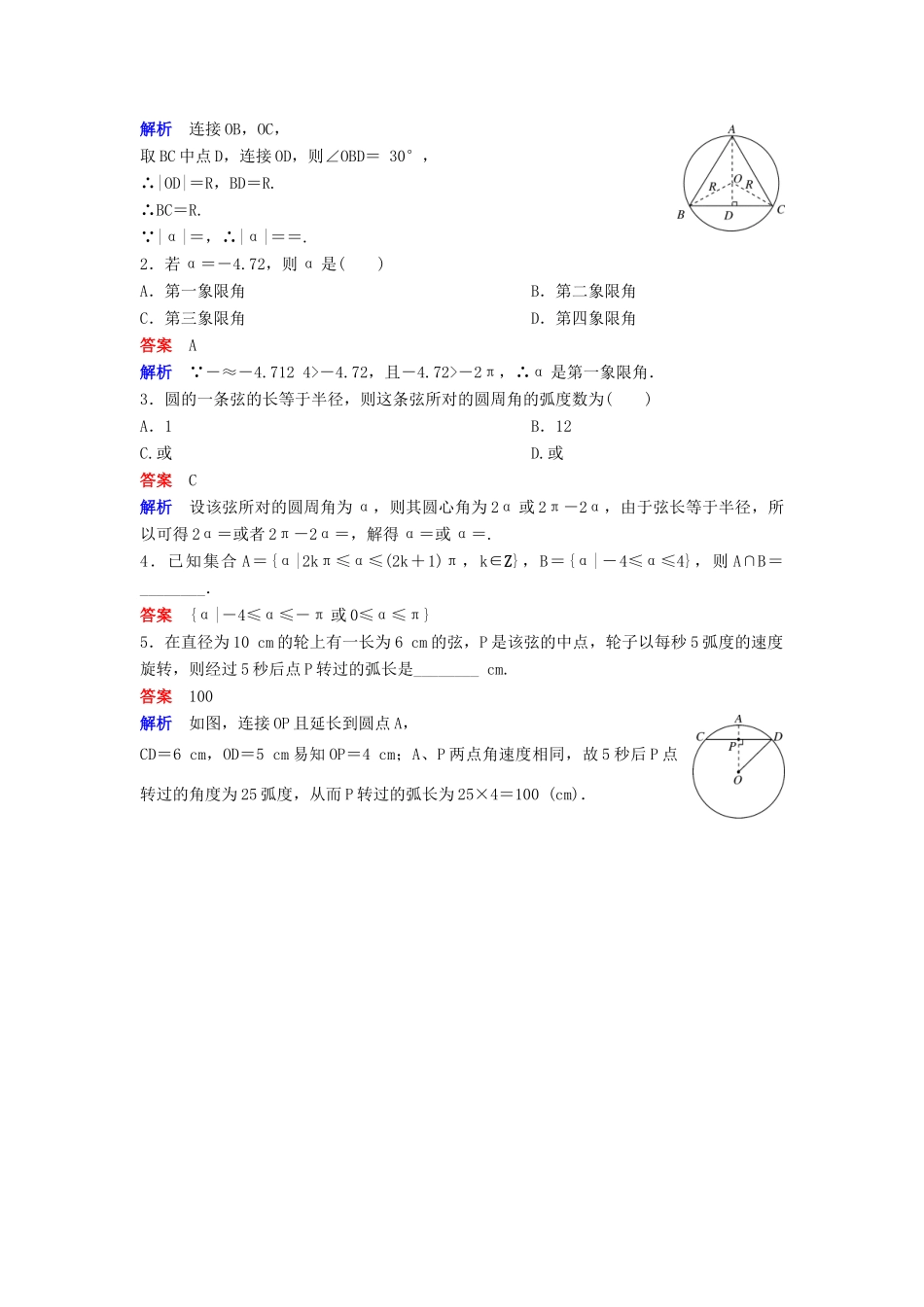 高中数学 第一章 三角函数 课时作业3 1.1 任意角的弧度制 新人教A版必修4-新人教A版高一必修4数学试题_第3页