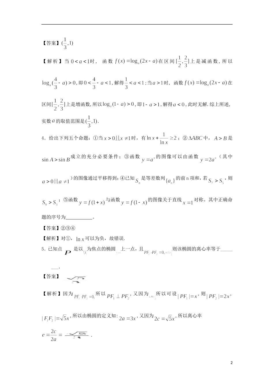 高考数学冲刺复习 数学精练2_第2页