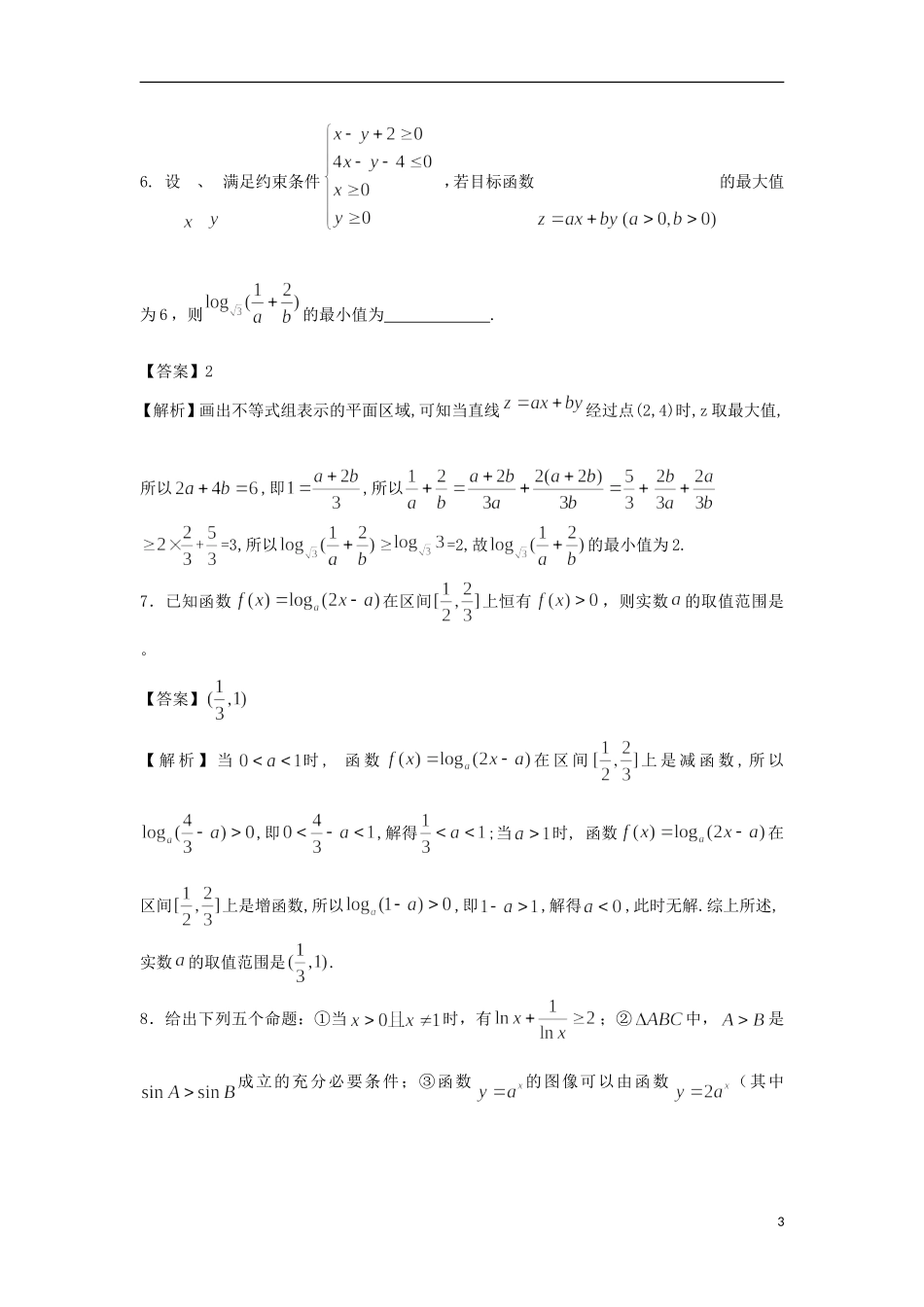 高考数学冲刺复习 数学精练2_第3页