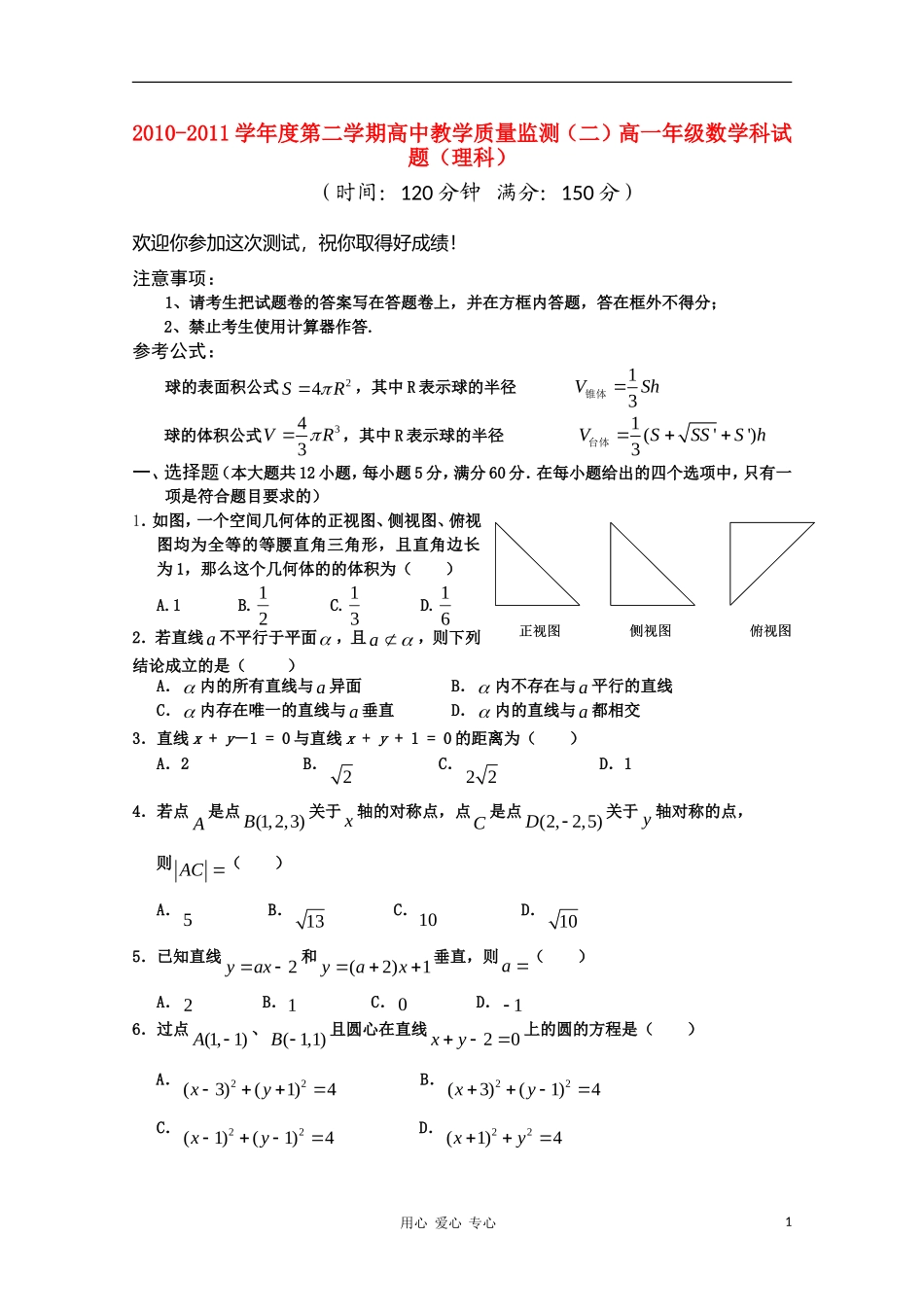 海南省嘉积中学10-11学年高一数学下学期教学质量检测（二） 理 【会员独享】_第1页