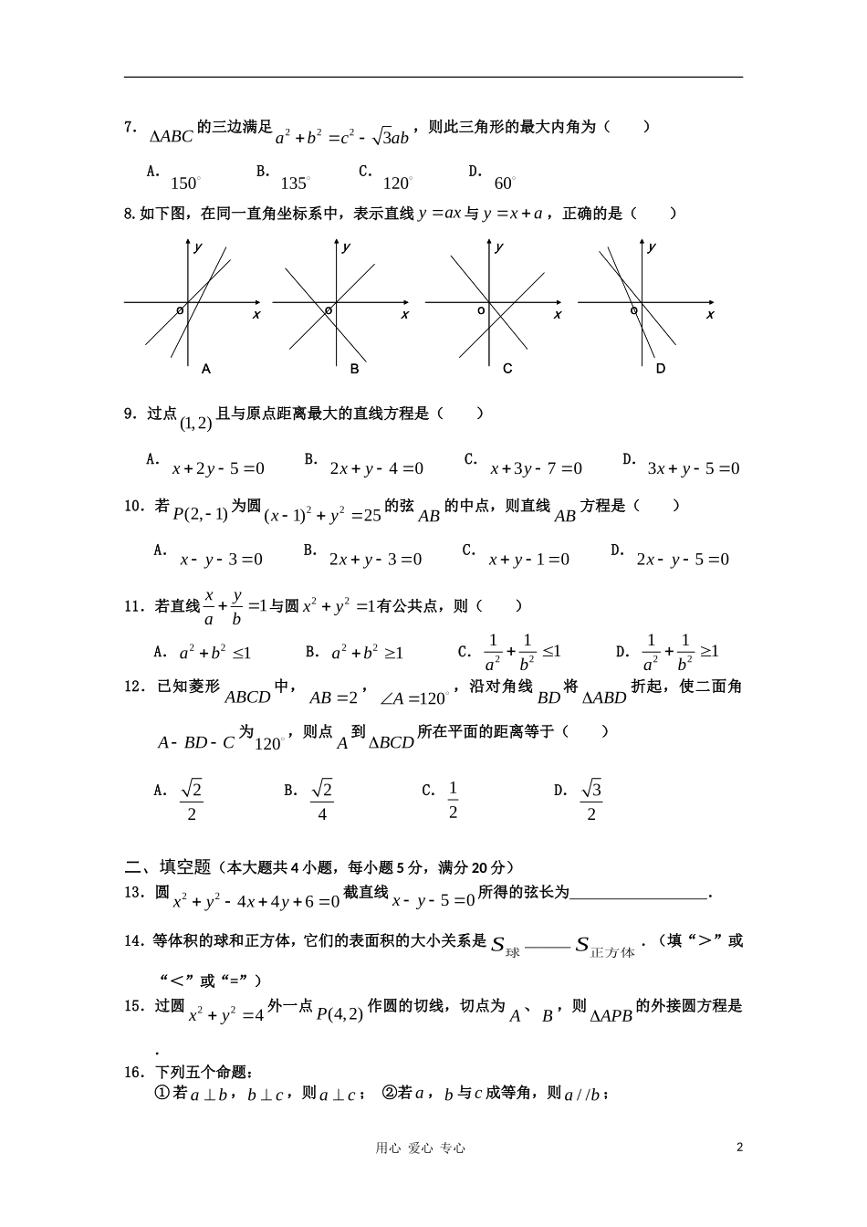 海南省嘉积中学10-11学年高一数学下学期教学质量检测（二） 理 【会员独享】_第2页