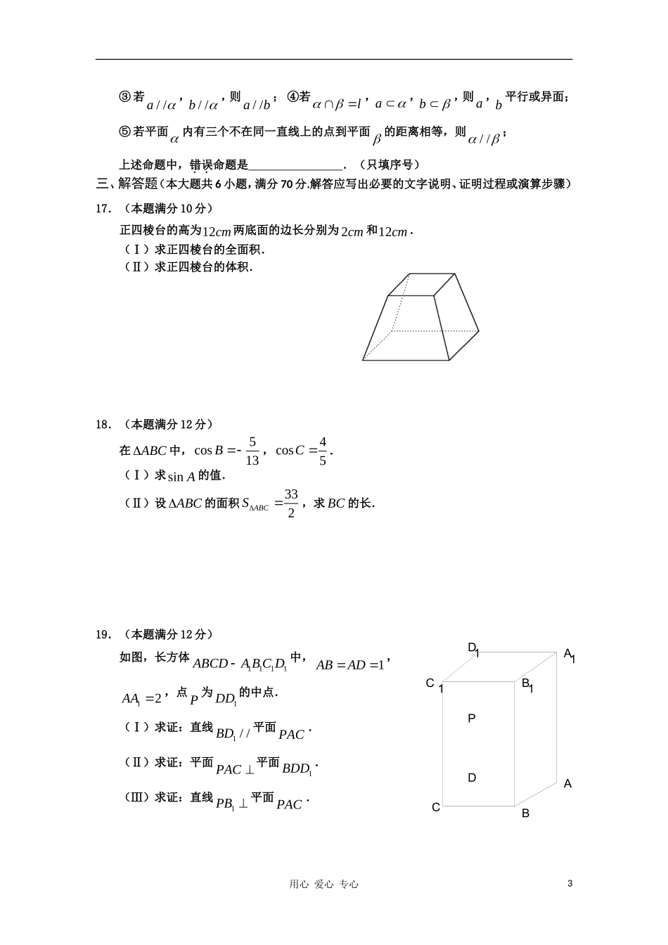 海南省嘉积中学10-11学年高一数学下学期教学质量检测（二） 理 【会员独享】_第3页