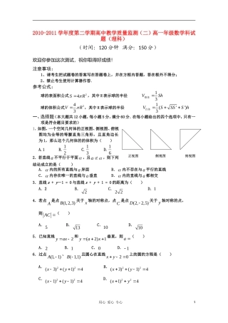 海南省嘉积中学10-11学年高一数学下学期教学质量检测（二） 理 【会员独享】